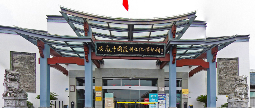 安庆黄梅戏博物馆